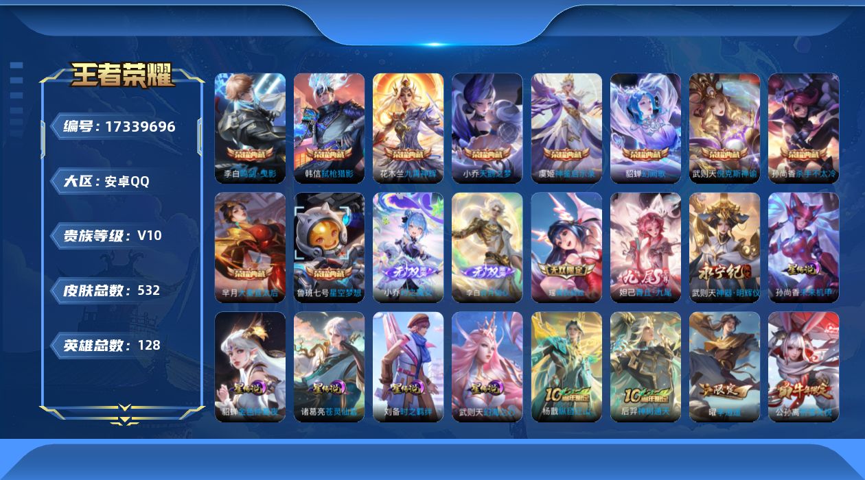 WZQM4202851王者荣耀账号详情图33