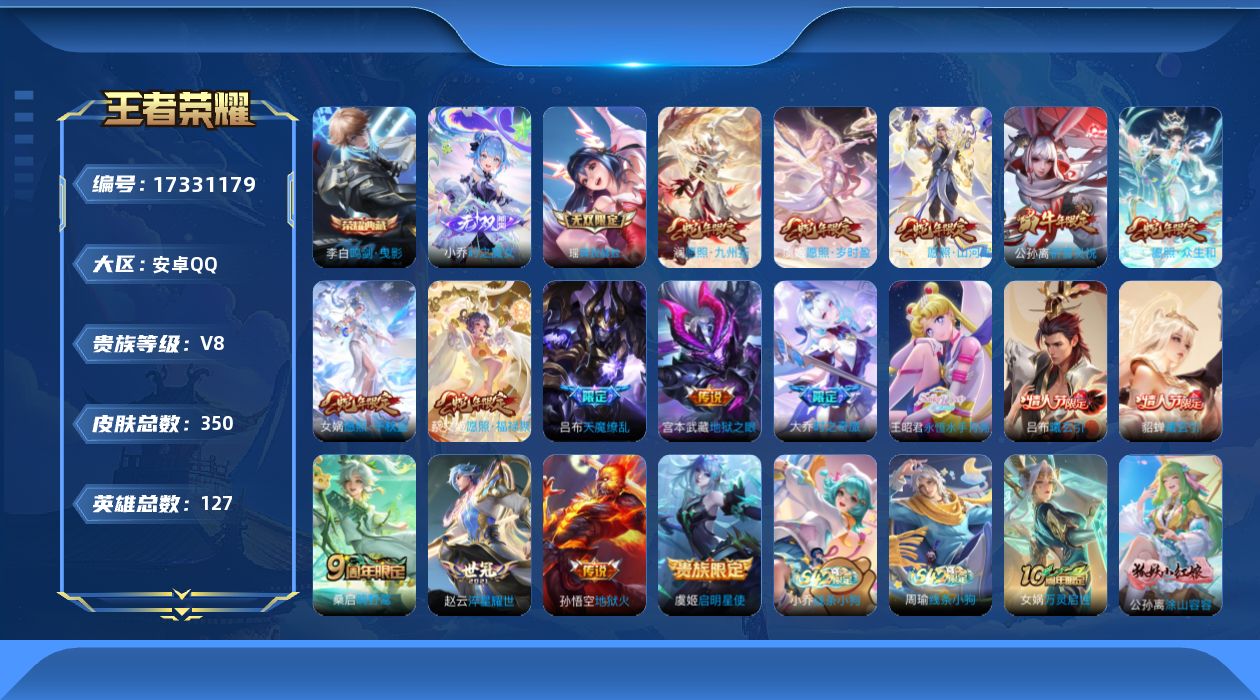 WZQM4202183王者荣耀账号详情图18