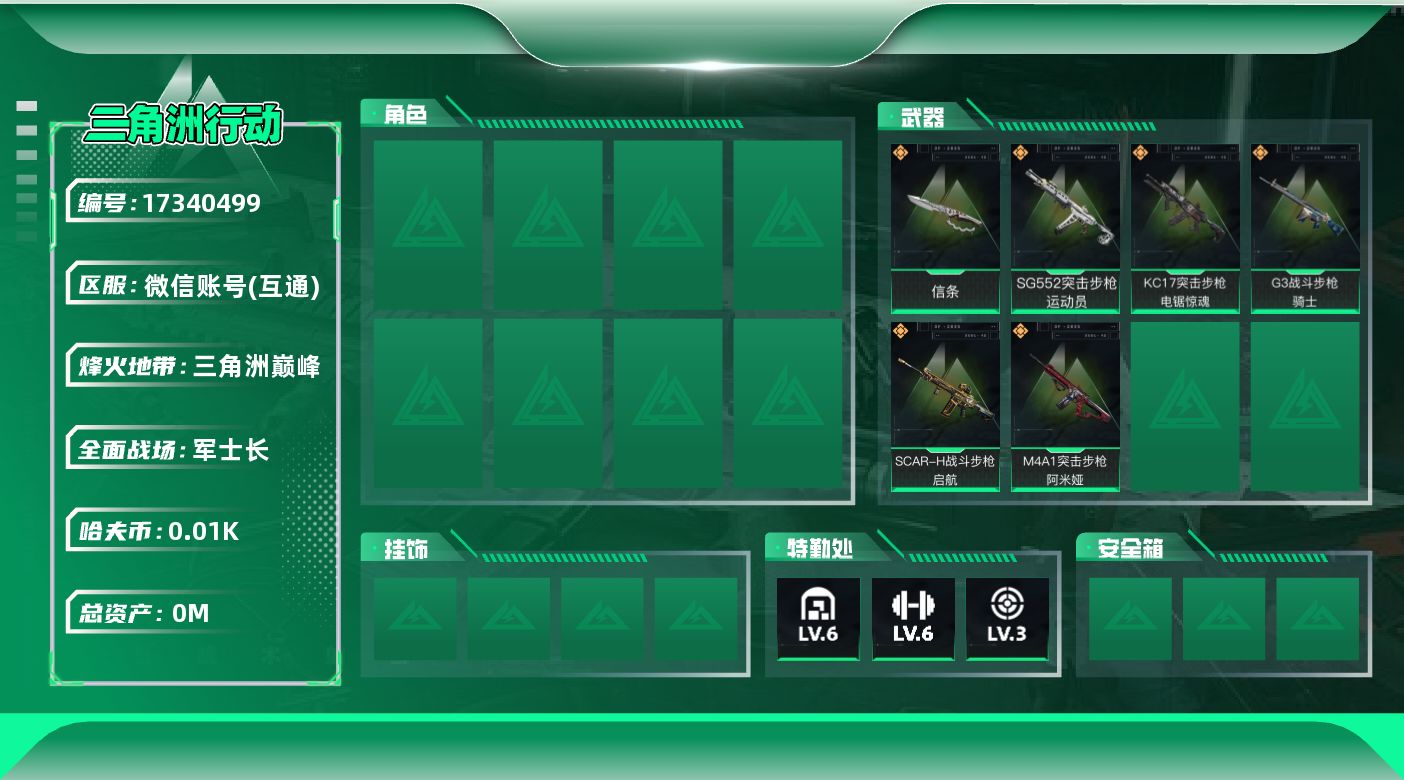 三角洲行动账号VX总资产:96.6M 1近战传说 6传说枪械 哈夫币:10.243K 可二次 可修改实名 
【烽火地带