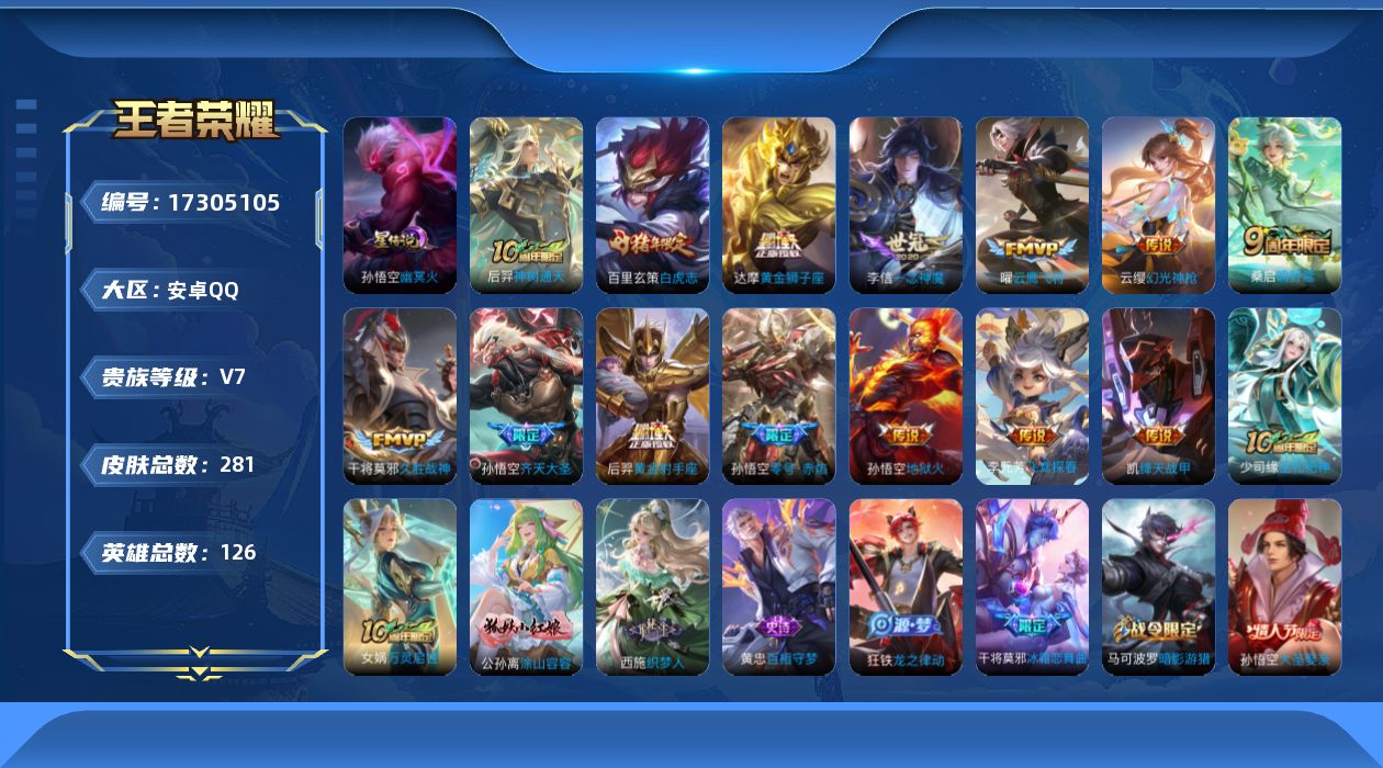 王者荣耀账号安卓QQ126英雄-281皮肤-低价出 126英雄-281皮肤-V7-14传说 1星传说幽冥火 【传说】 神