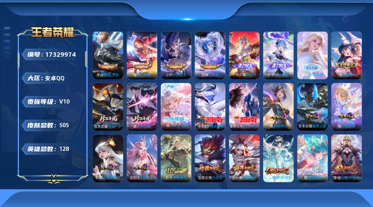 WZQM4202050王者荣耀账号详情图39