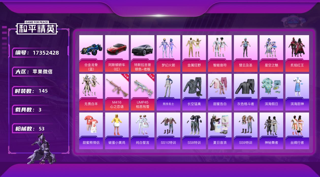 和平精英账号苹果微信[17352428]7粉装 2特效枪 3载具 1印记 可二次 可修改实名 
【热门装扮】梦幻火箭(新