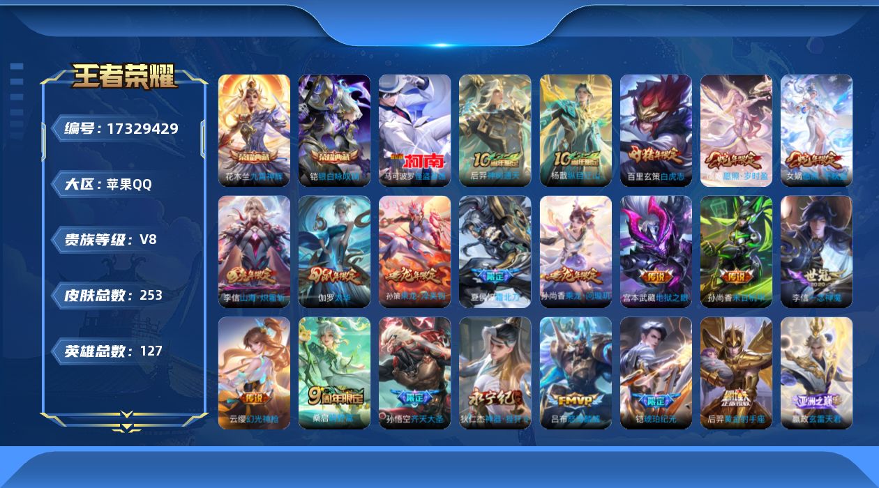 WZQM4201973王者荣耀账号详情图18