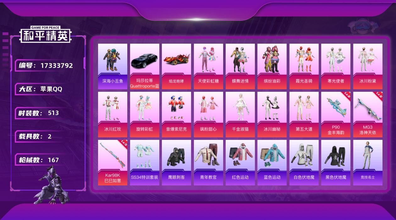 和平精英账号苹果QQ[17333792]13粉装 3特效枪 2载具 10印记 可二次 可修改实名 
【热门装扮】千金淑猫