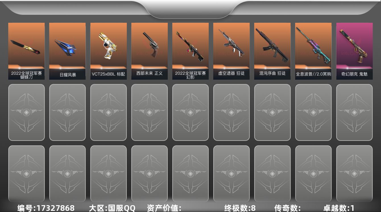 无畏契约账号QQDAS9372包人脸 Lv64 ，皮肤总价值14910，黄金II，总皮肤24，刀皮2枪皮22(传奇6