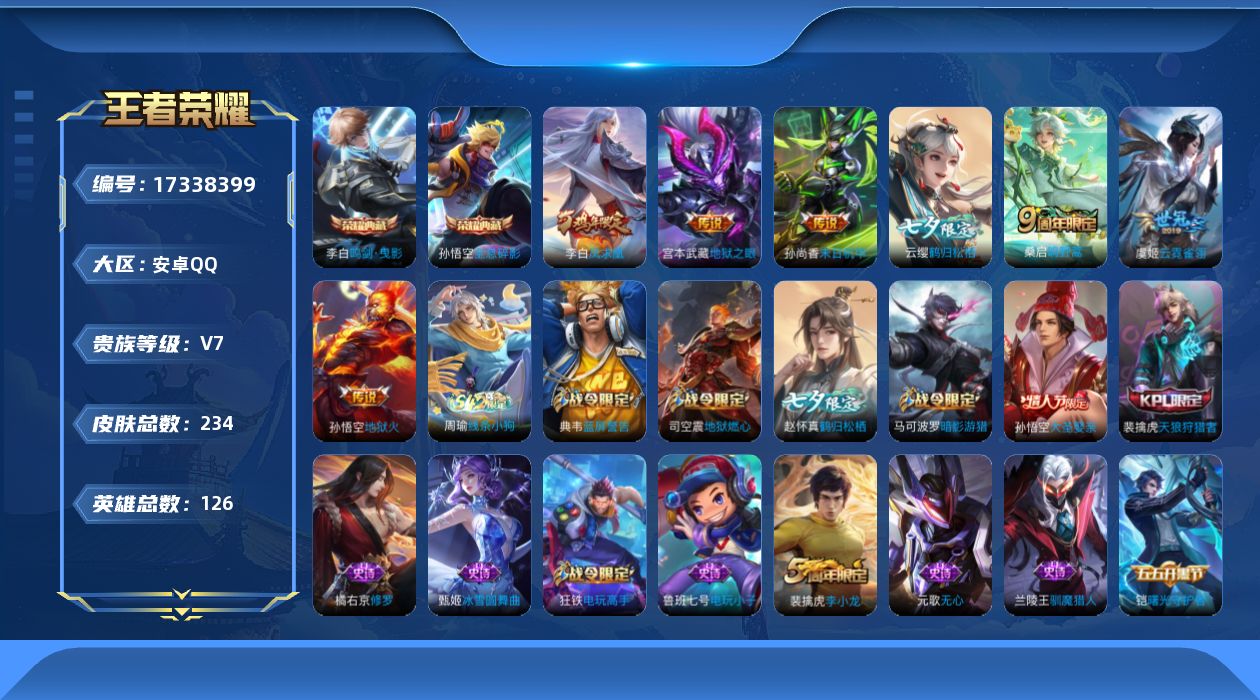 WZQM4202774王者荣耀账号详情图16