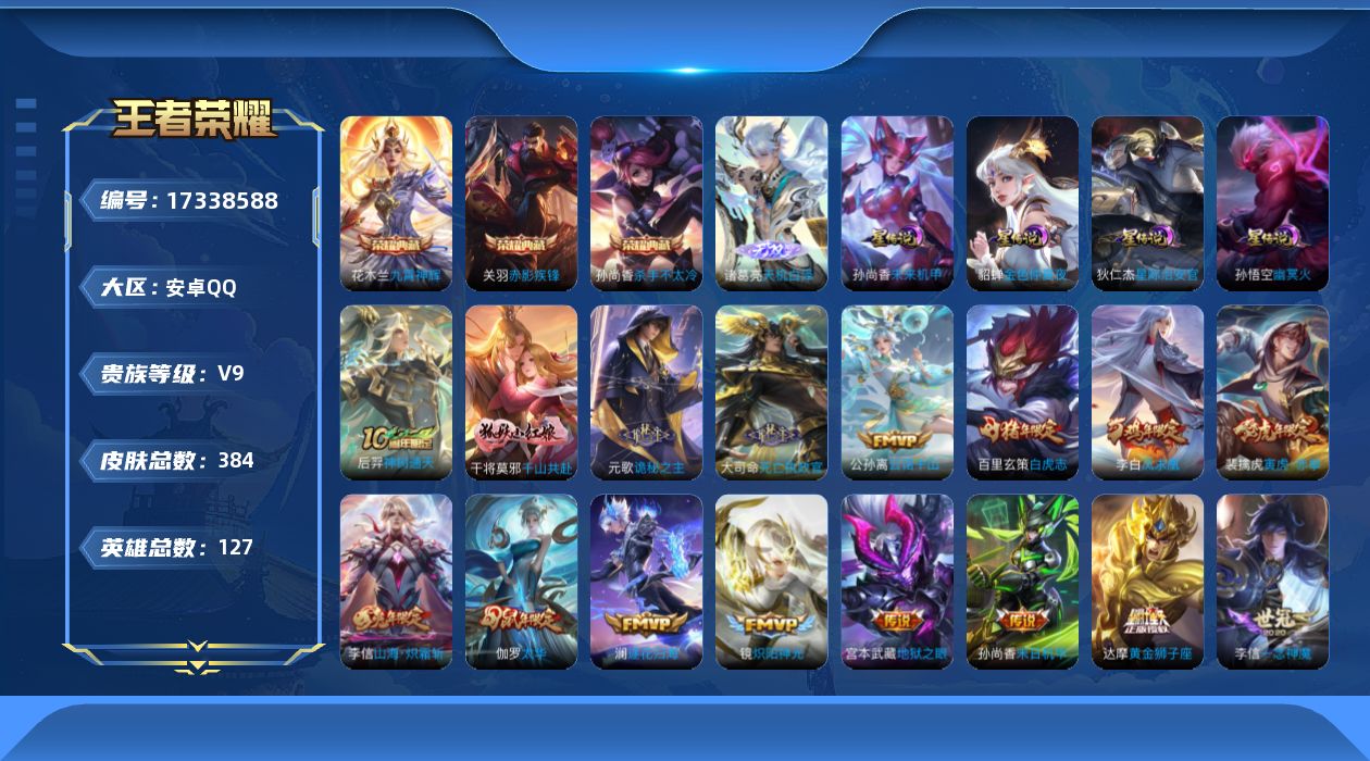 WZQM4202786王者荣耀账号详情图27