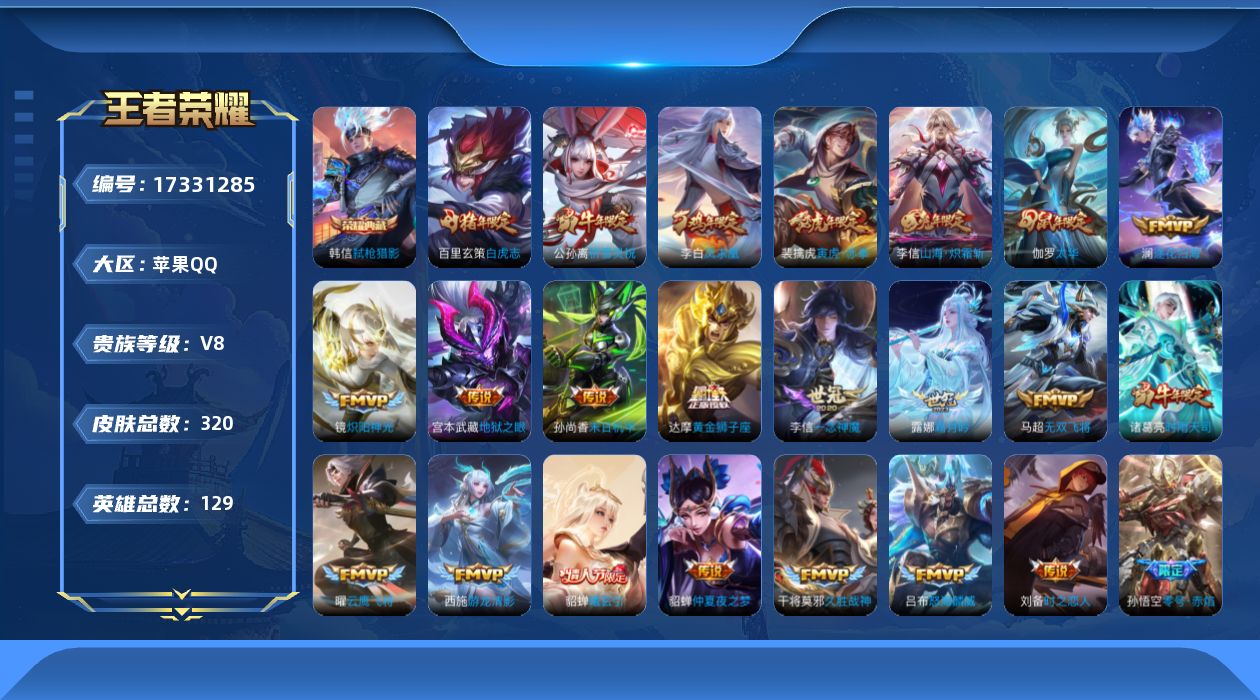 WZQM4202226王者荣耀账号详情图19