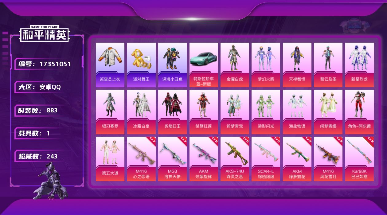 和平精英账号安卓QQ[17351051]16粉装 9特效枪 1载具 15印记 可二次 可修改实名 
【热门装扮】梦幻火箭