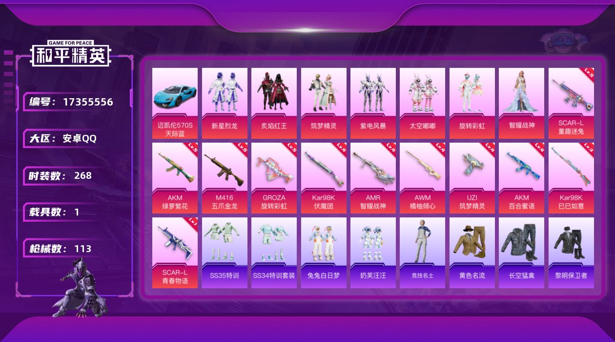 和平精英账号安卓QQ[17355556]7粉装 11特效枪 1载具 12印记 可二次 可修改实名 
【热门装扮】智耀战神