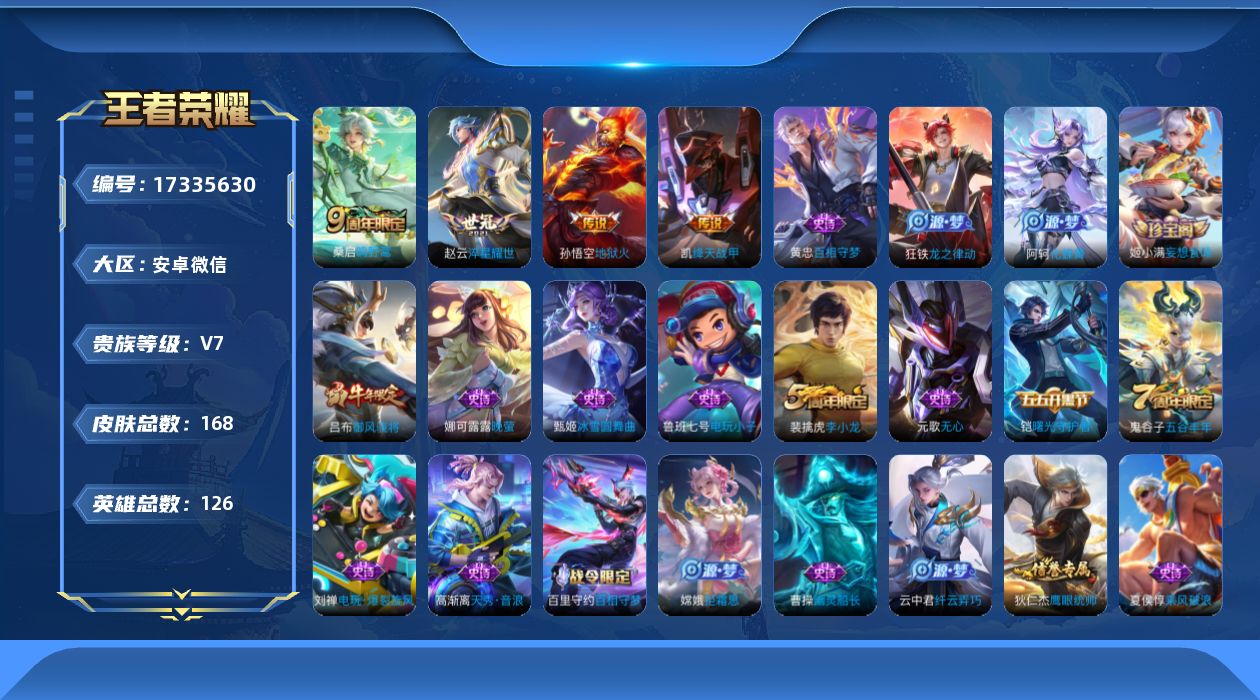 WZQM4202636王者荣耀账号详情图13