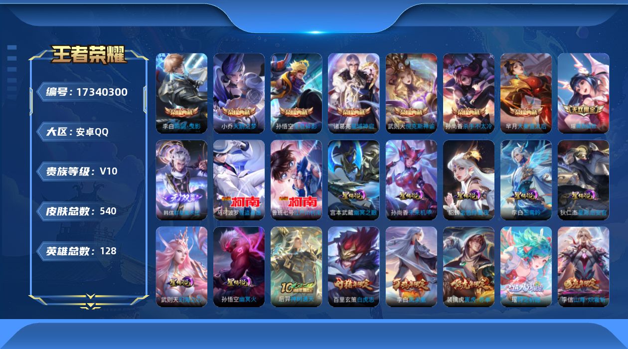 WZQM4202882王者荣耀账号详情图32