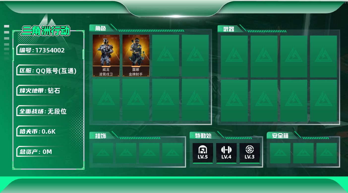 三角洲行动账号QQ[17354002]总资产:9.1M 2干员外观 哈夫币:605.121K  不可修改实名 
【烽火