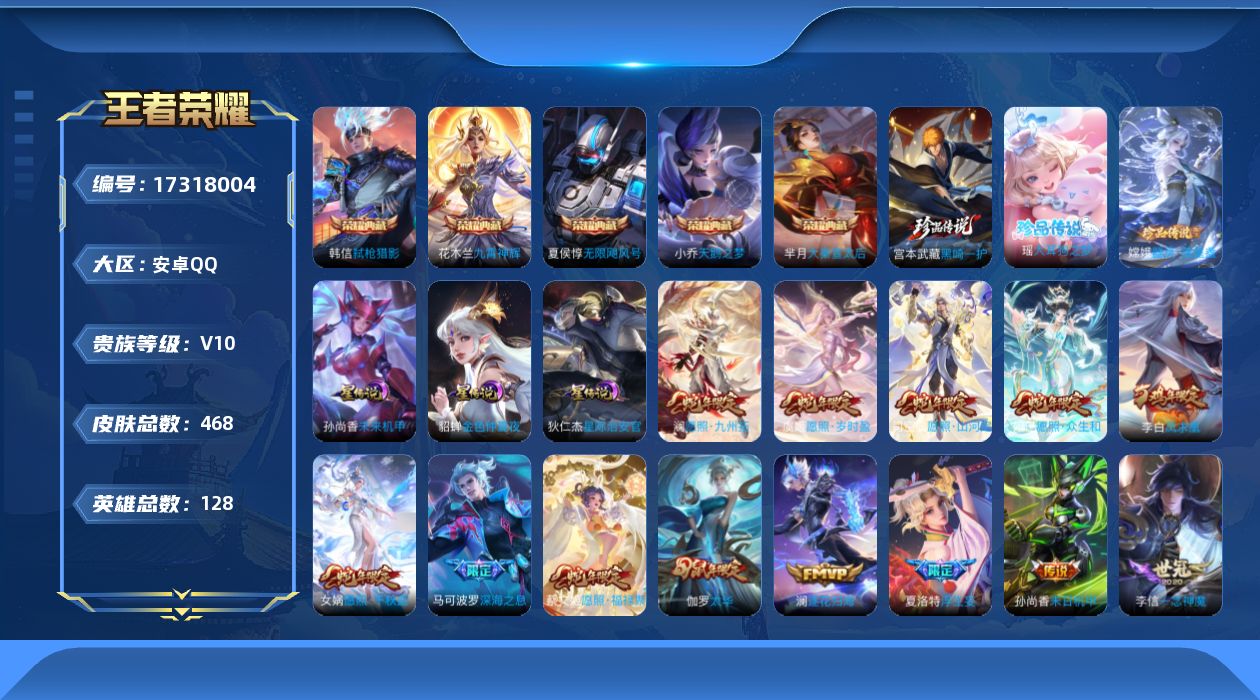 王者荣耀账号安卓QQ【精品号手慢无】超值贵10，历史小国标韩信最高战力9525，打野45段，超多金标，3星传说，5典藏：天鹅之梦,无限飓风号,大秦宣太后,九霄神辉,弑枪猎影，超多传说和限定，满级铭文