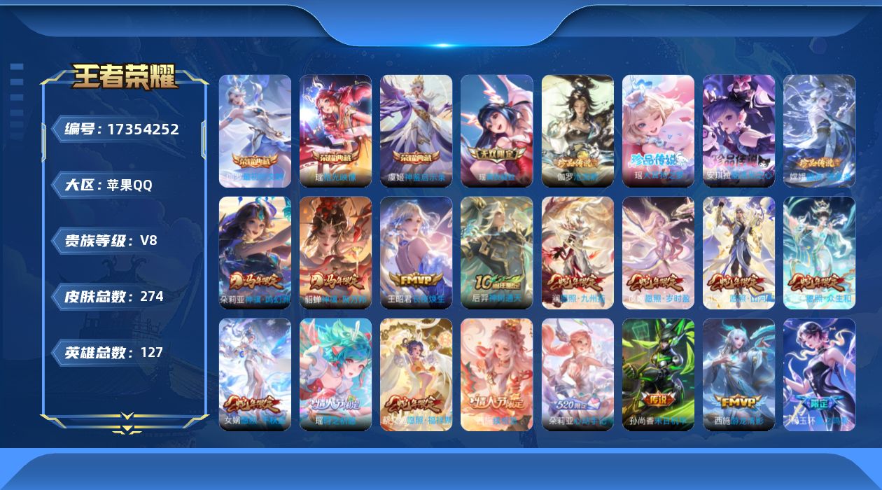 WZQM4203868王者荣耀账号详情图20 WZQM4203868王者荣耀账号详情图20