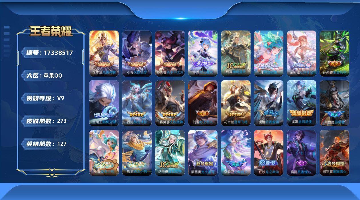 WZQM4202782王者荣耀账号详情图17