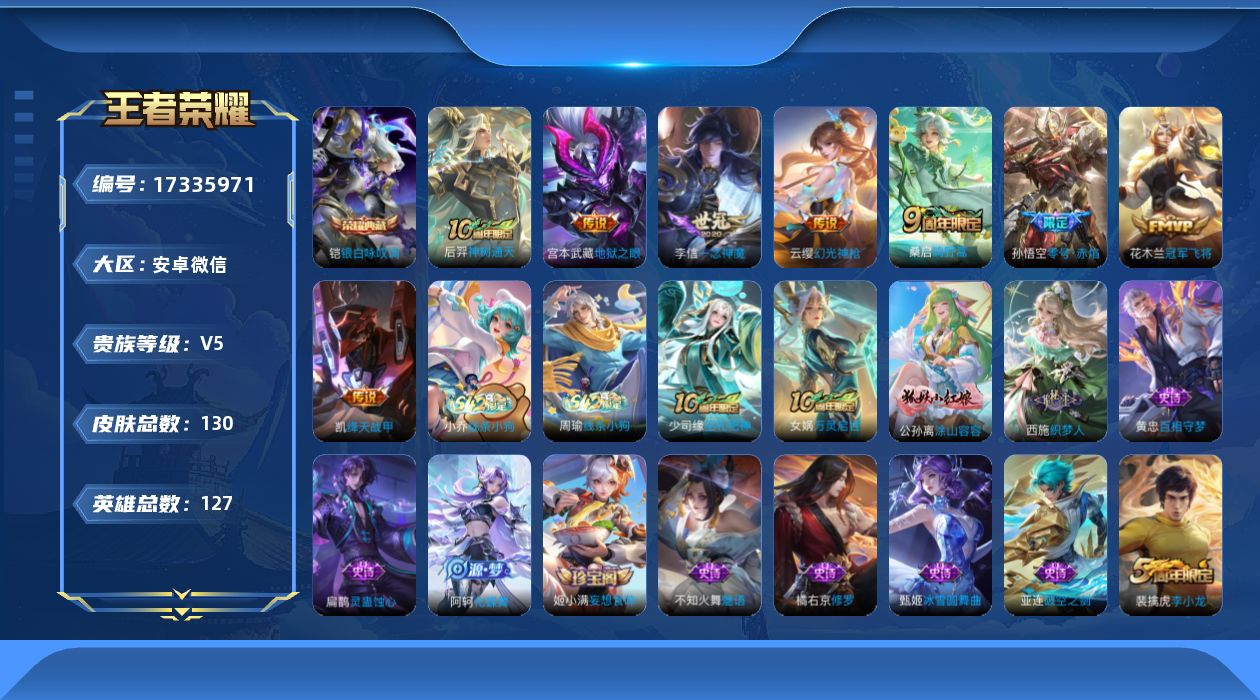 WZQM4202658王者荣耀账号详情图13