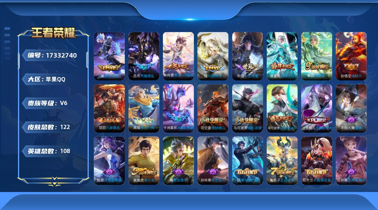 WZQM4202457王者荣耀账号详情图16