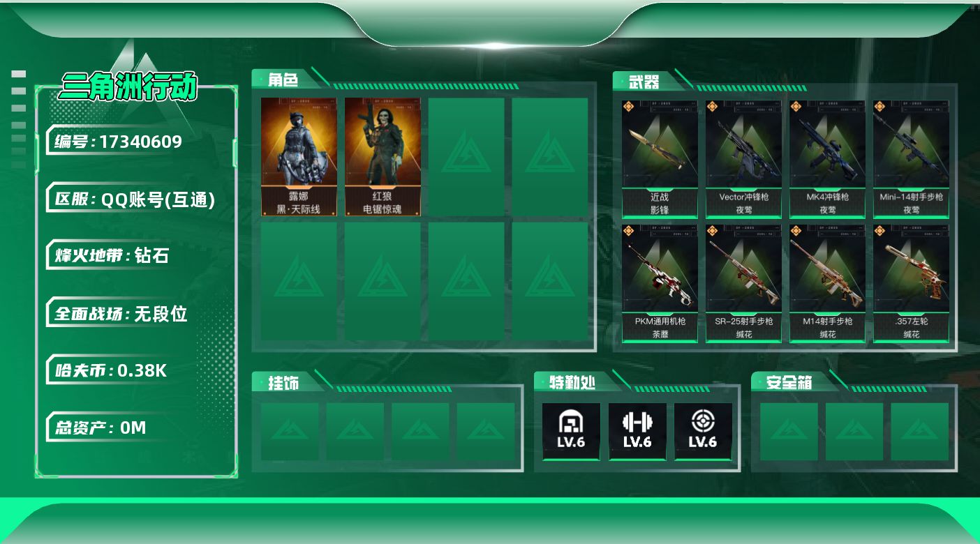 三角洲行动账号QQ总资产:76.8M 2干员外观 1近战传说 20传说枪械 哈夫币:383.043K  不可修改实名 
