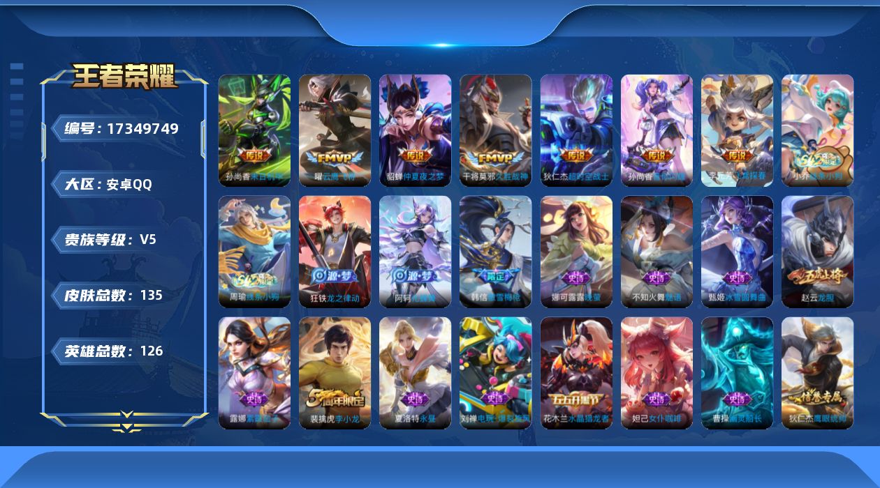 WZQM4203879王者荣耀账号详情图13