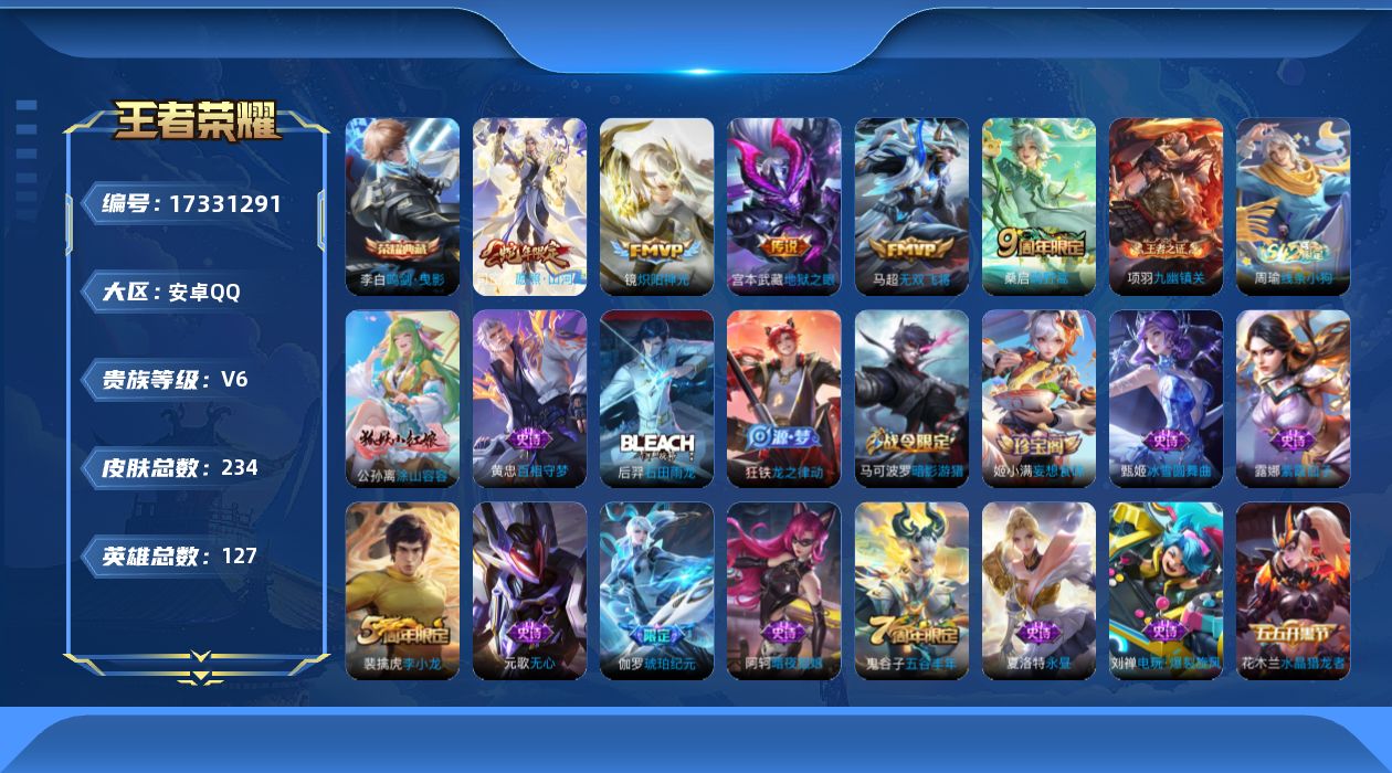 WZQM4202230王者荣耀账号详情图15