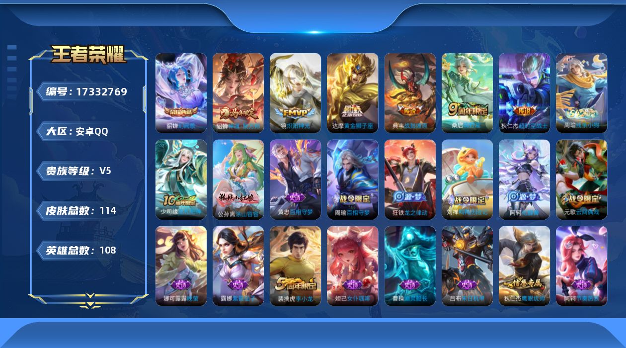 WZQM4202460王者荣耀账号详情图16