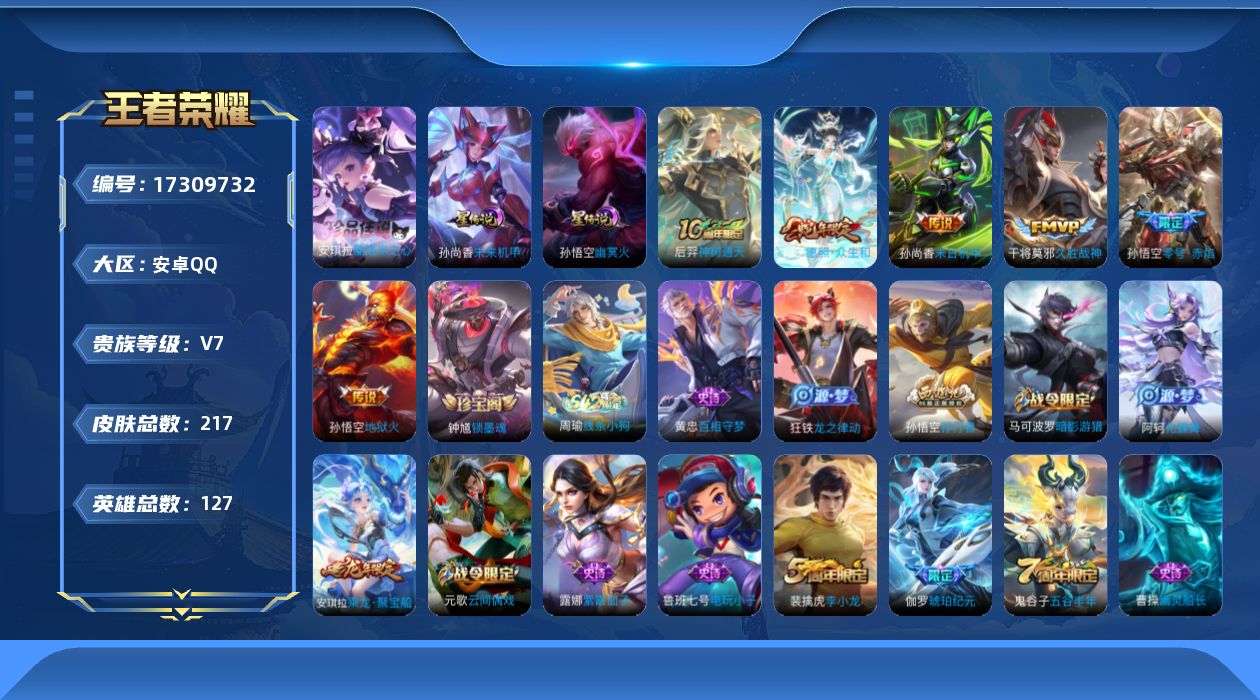 WZQM4202055王者荣耀账号详情图3