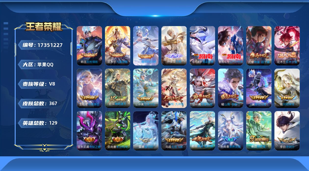 WZQM4203792王者荣耀账号详情图27 WZQM4203792王者荣耀账号详情图27