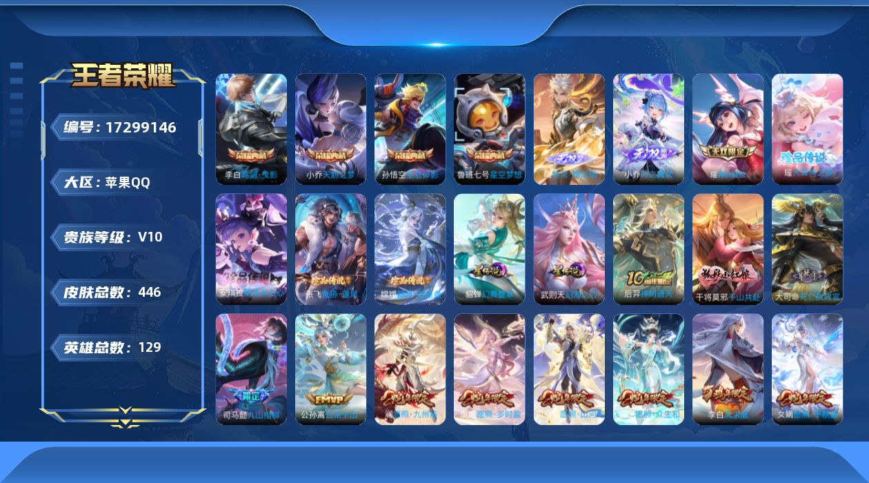 王者荣耀账号苹果QQ129英雄-446皮肤-秒换绑 129英雄-446皮肤--V10-5典藏3无双4珍品传说65传说 2