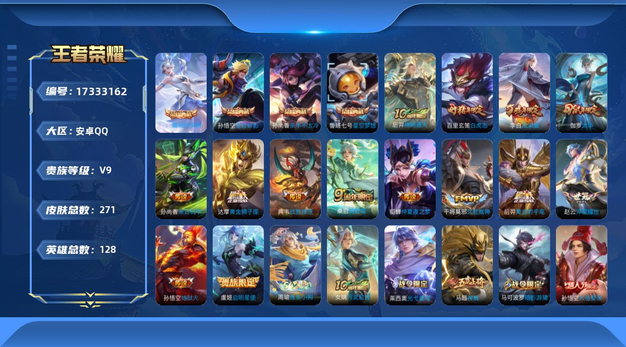 WZQM4202485王者荣耀账号详情图17