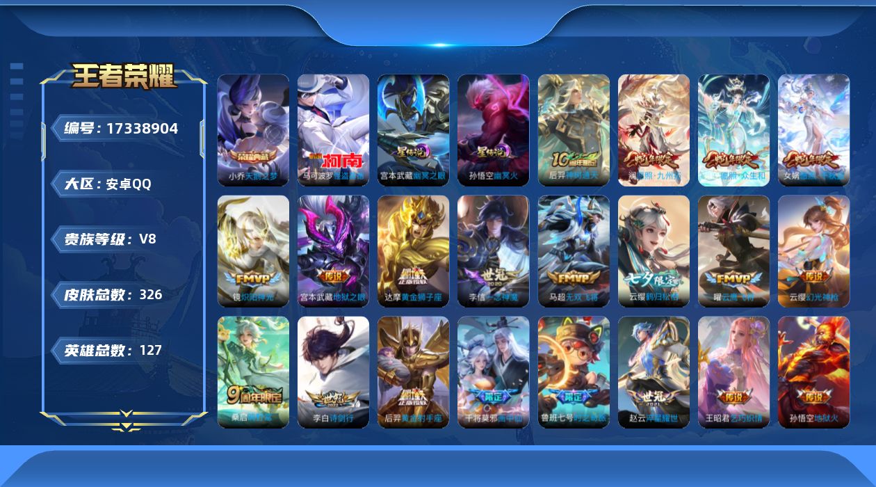 WZQM4202808王者荣耀账号详情图25