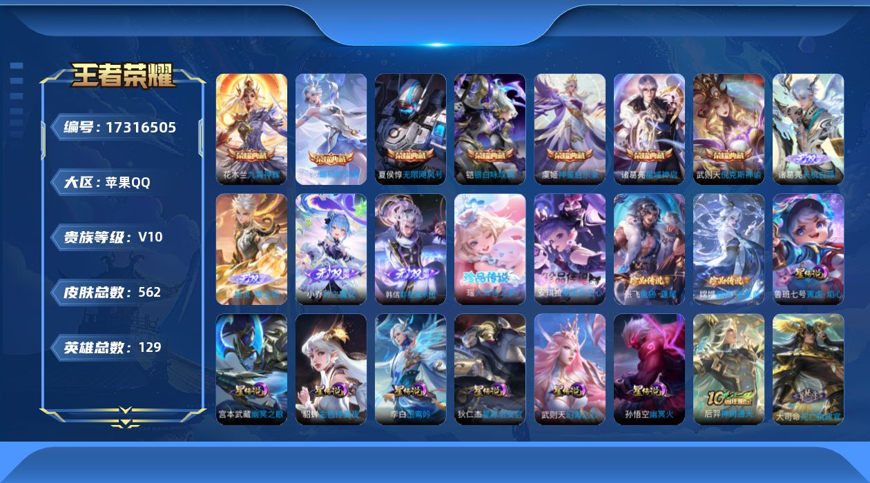 王者荣耀账号苹果QQ秒换绑 127英雄-562皮肤--V10-8典藏4无双4珍品传说85传说 发育路33段 金标 夏侯惇