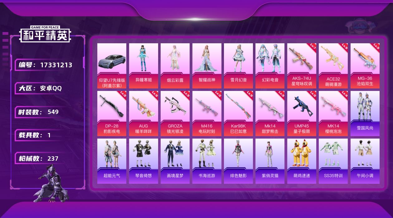 和平精英账号安卓QQ5粉装 11特效枪 1载具 12印记 可二次 可修改实名 
【热门装扮】雪月幻音,智耀战神,异瞳寒姬
