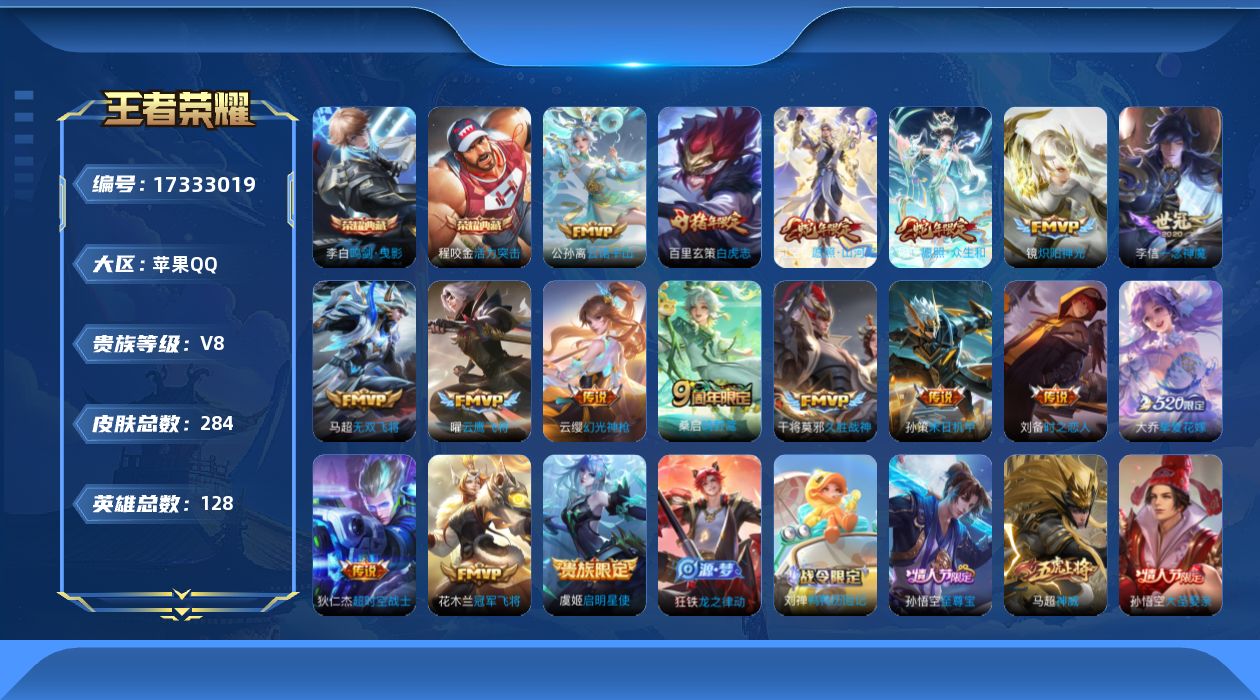 WZQM4202475王者荣耀账号详情图17