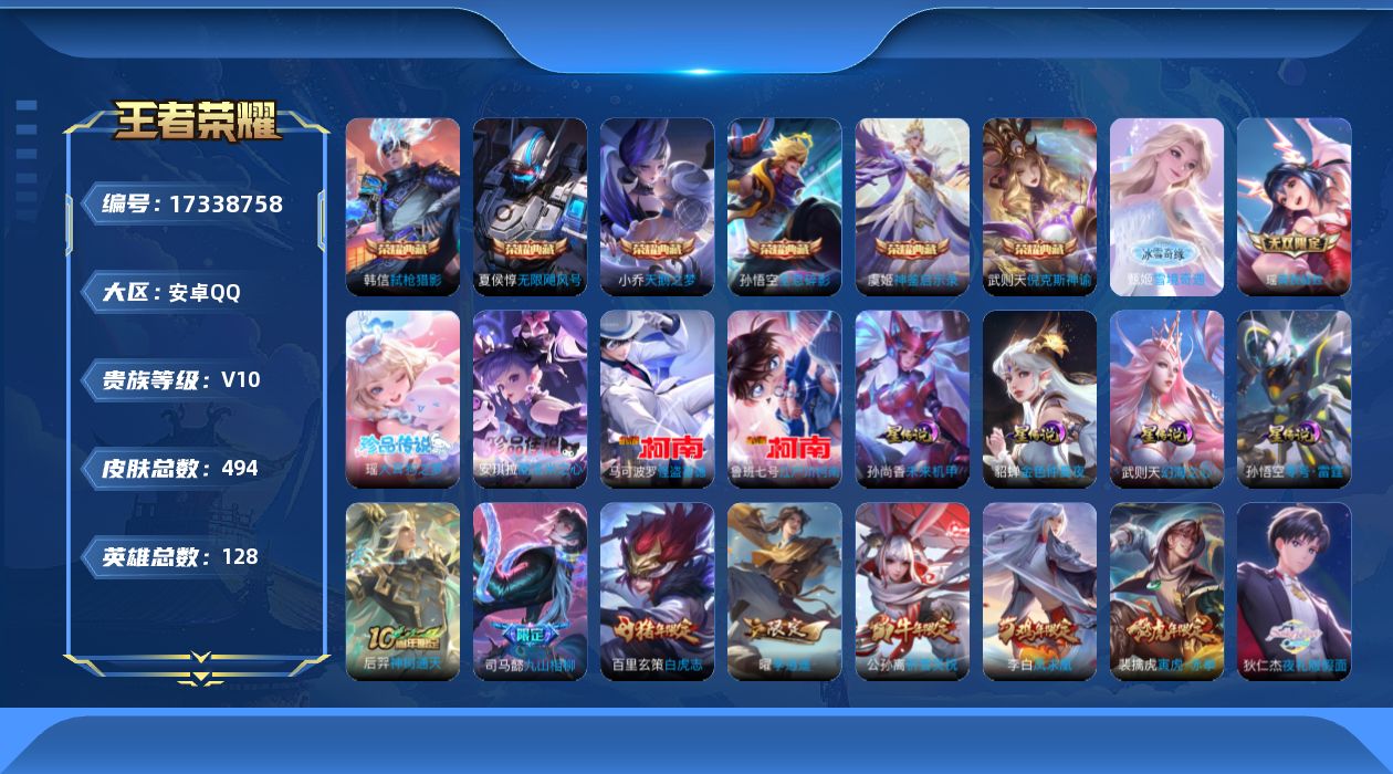 WZQM4202801王者荣耀账号详情图31