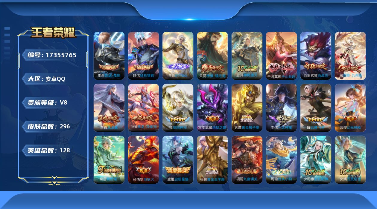 WZQM4203926王者荣耀账号详情图21