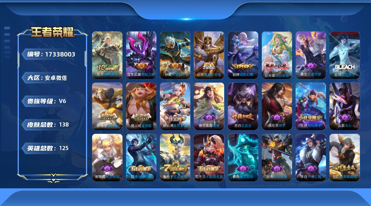 WZQM4202753王者荣耀账号详情图12