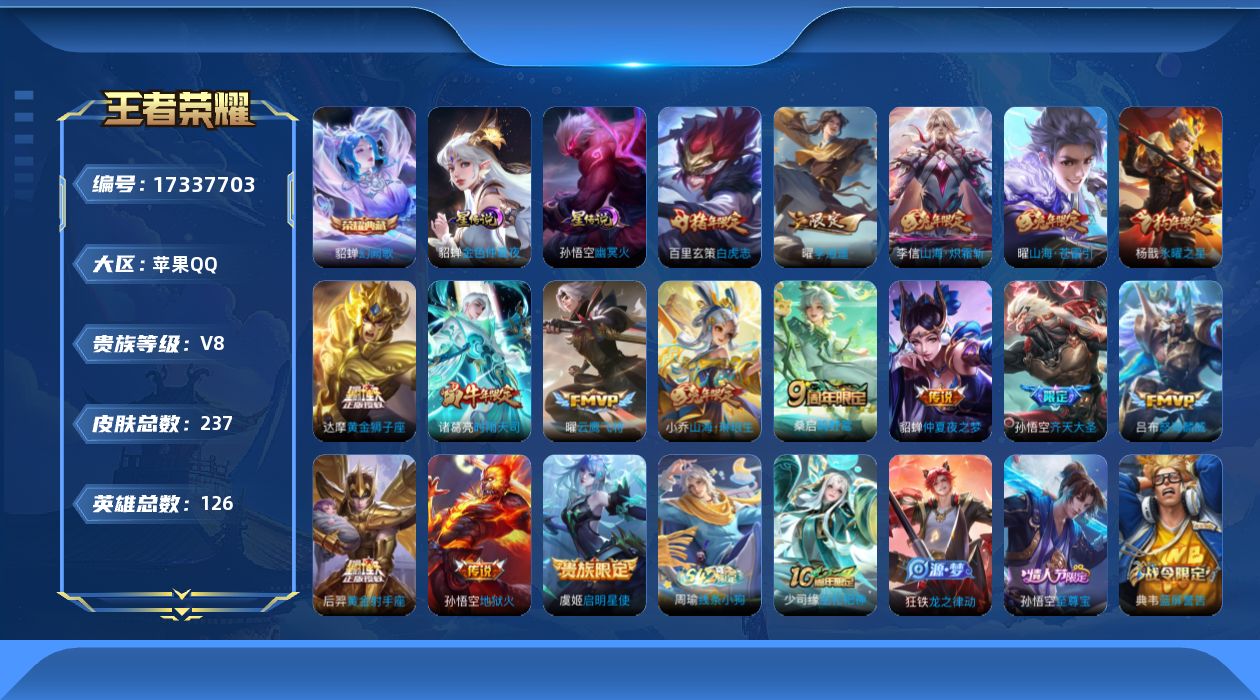 WZQM4202733王者荣耀账号详情图22