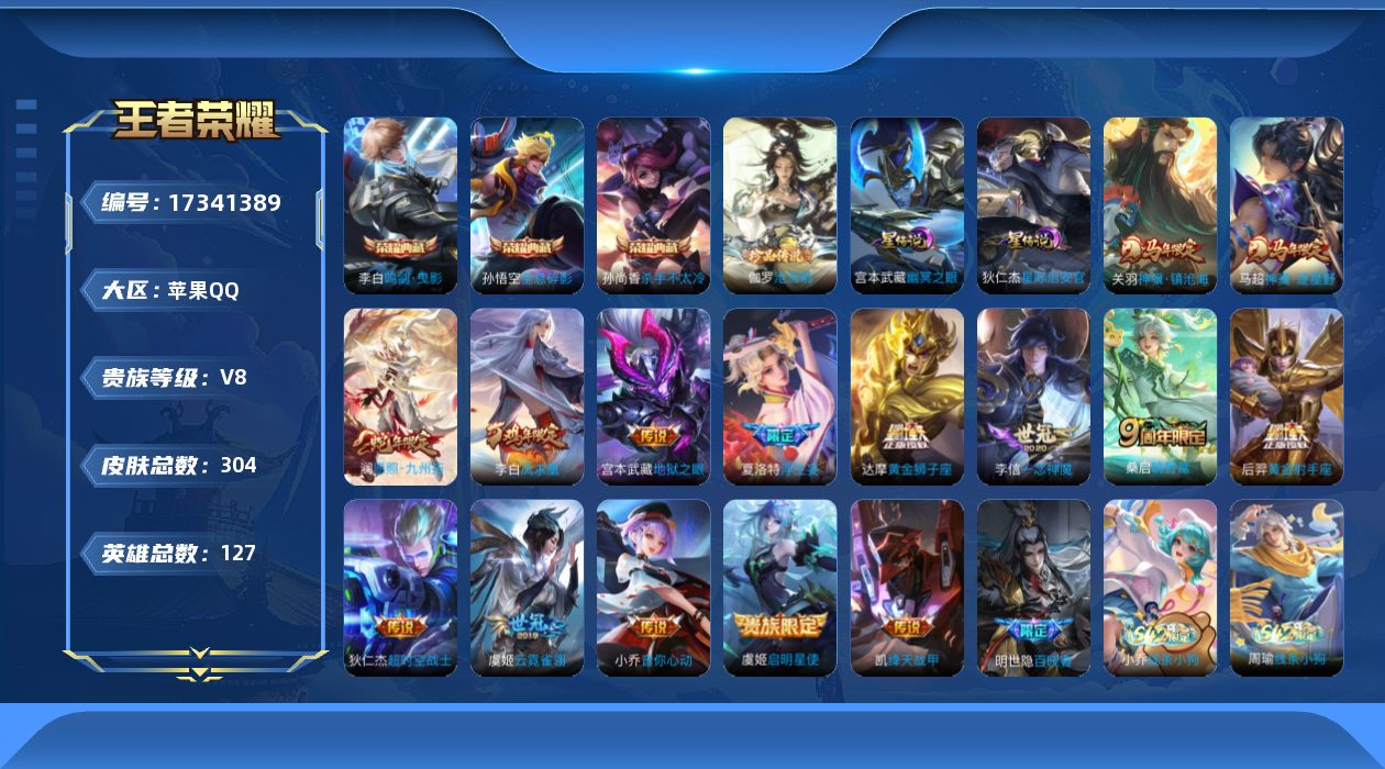 WZQM4203351王者荣耀账号详情图21