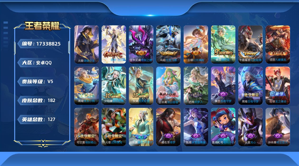 WZQM4202805王者荣耀账号详情图14