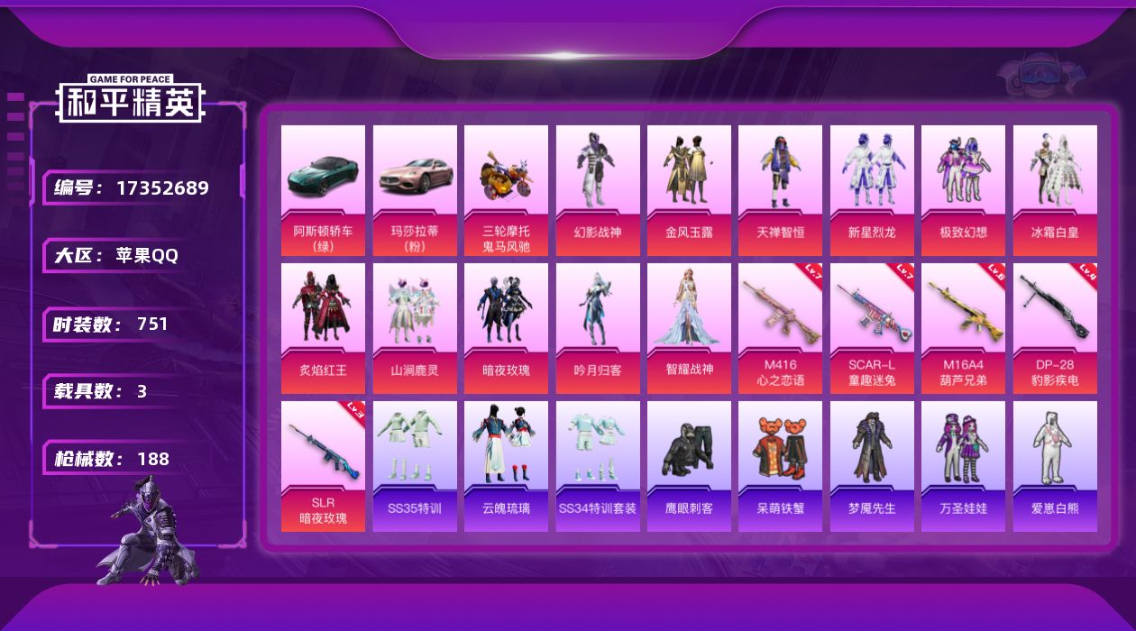 和平精英账号苹果QQ[17352689]11粉装 5特效枪 3载具 5印记 可二次 可修改实名 
【热门装扮】智耀战神,