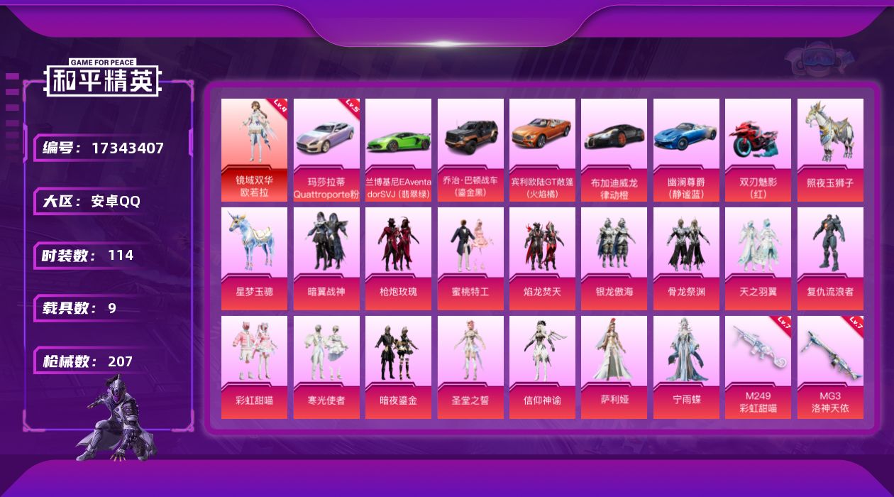 和平精英账号安卓QQ[17343407]安卓 手Q-1神装-15粉装-12特效枪-9载具-4粉色飞行器-78811热力值-9王牌印记-114套装-207枪皮
【红色载具】：玛莎拉蒂Quattroporte（幻星粉）(五级