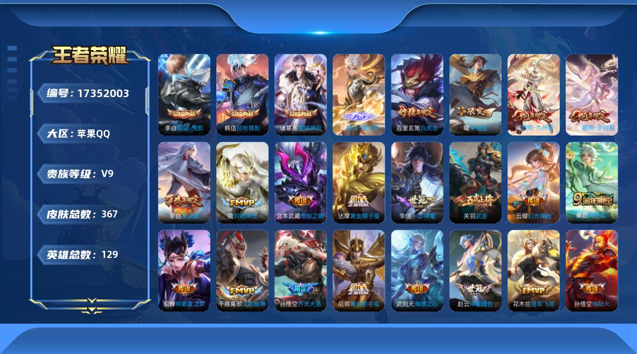 WZQM4203789王者荣耀账号详情图19