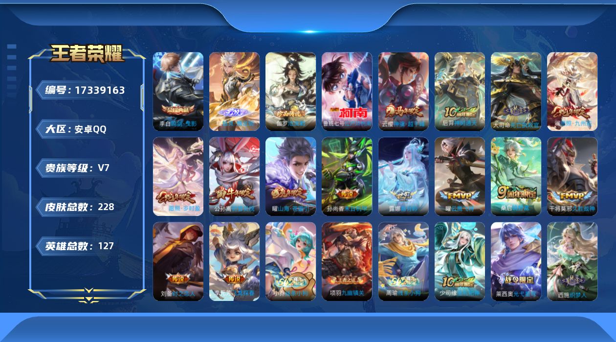 WZQM4202822王者荣耀账号详情图20