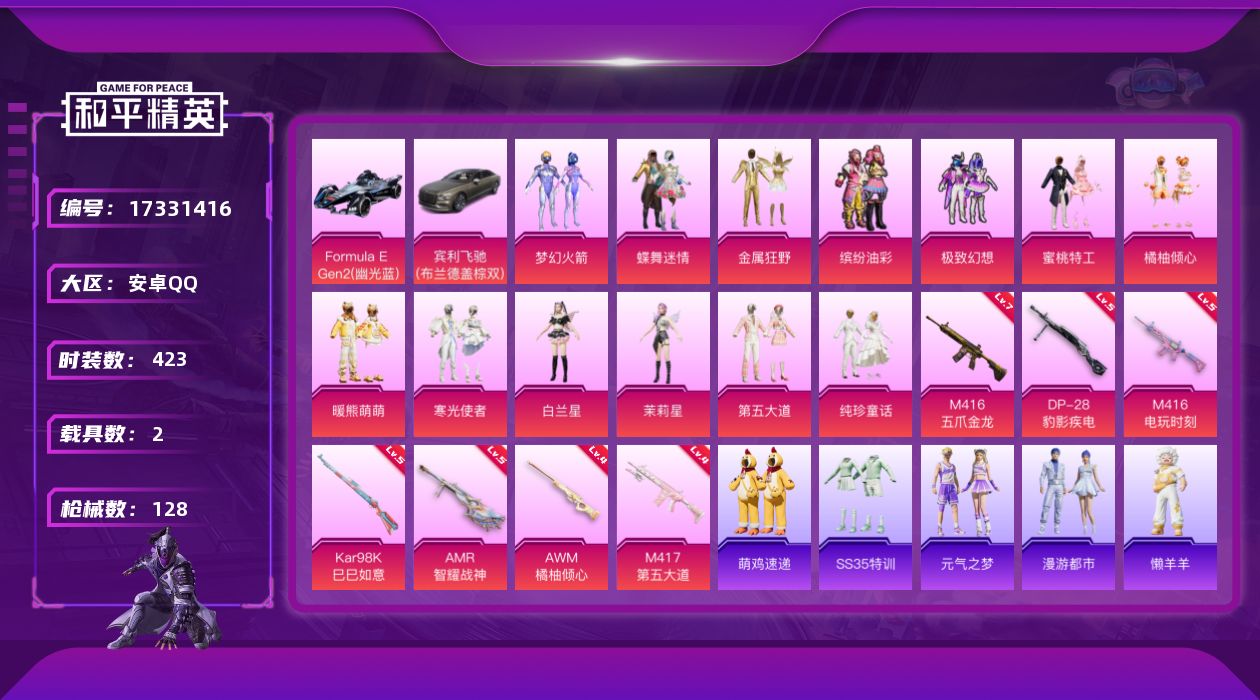 和平精英账号安卓QQ[17331416]13粉装 7特效枪 2载具 8印记 可二次 可修改实名 
【热门装扮】梦幻火箭(