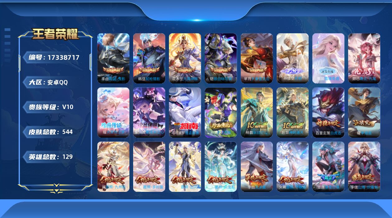 WZQM4202796王者荣耀账号详情图33