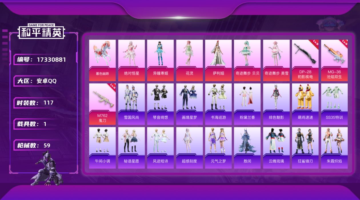 和平精英账号安卓QQ[17330881]6粉装 3特效枪 1载具 3印记 可二次 
【热门装扮】奇迹舞步-美雪,奇迹舞步