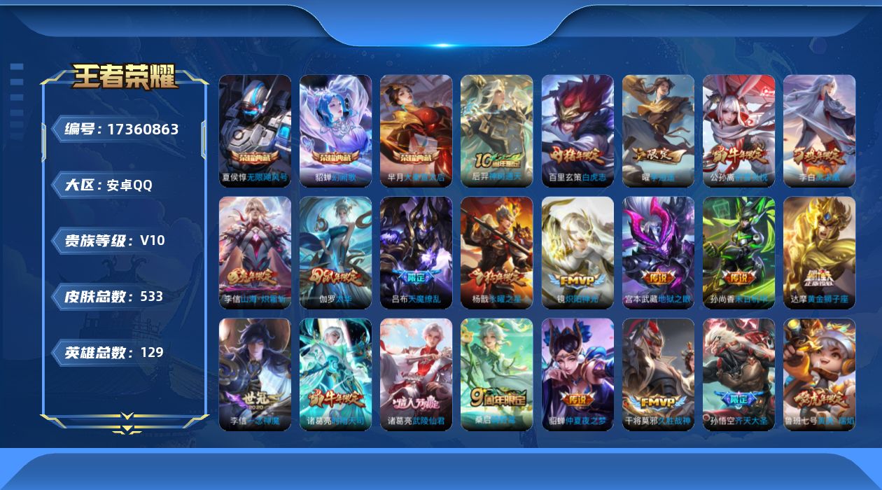 王者荣耀账号安卓QQ0AVA可二次"527皮肤v10水晶3传说36优质限定31
钱包已注销、信用分正常、无设备脸
李