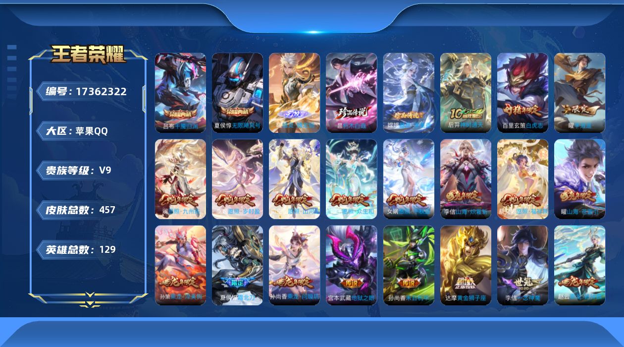 王者荣耀账号苹果QQ0AY0WZ"451皮肤无双1水晶2珍品传说2传说40优质限定37
李信全皮，曜全皮，
水晶皮肤