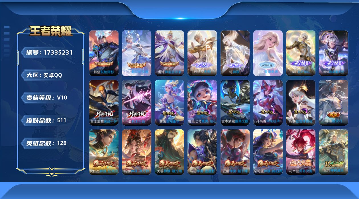 王者荣耀账号安卓QQ【精品号手慢无】贵10 打野46段！ 16张改名卡 81个性按键 6星传说 170次夺宝 历史3金标